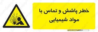  , ماده , پاشیدن , 