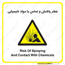  , ماده , پاشیدن , 
