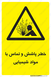  , ماده , پاشیدن , 