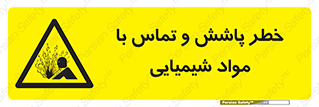  , ماده , پاشیدن , 