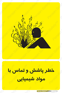  , ماده , پاشیدن , 
