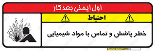  , ماده , پاشیدن , 