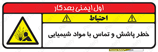  , ماده , پاشیدن , 