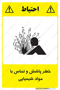  , ماده , پاشیدن , 