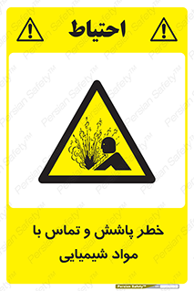  , ماده , پاشیدن , 