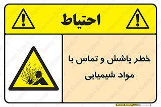  , ماده , پاشیدن , 