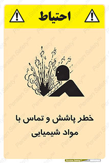  , ماده , پاشیدن , 