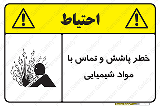  , ماده , پاشیدن , 