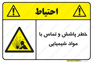  , ماده , پاشیدن , 