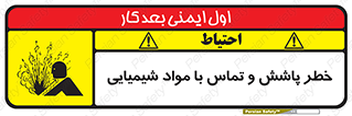  , ماده , پاشیدن , 