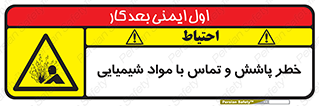  , ماده , پاشیدن , 