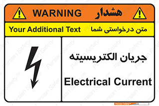  , برق , گرفتگی , برقدار , برق دار , 