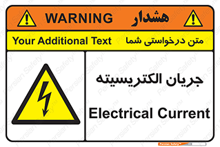  , برق , گرفتگی , برقدار , برق دار , 