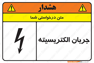 Safety sign: Electrical Current – design 12394