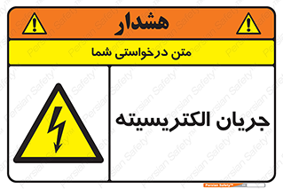  , برق , گرفتگی , برقدار , برق دار , 