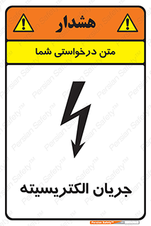  , برق , گرفتگی , برقدار , برق دار , 