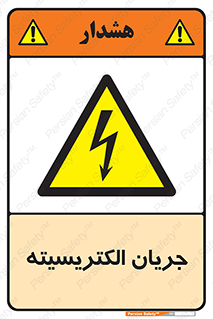  , برق , گرفتگی , برقدار , برق دار , 