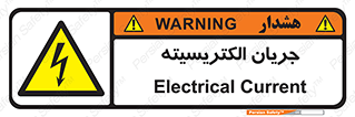  , برق , گرفتگی , برقدار , برق دار , 