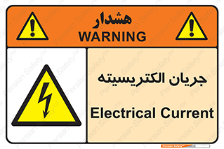  , برق , گرفتگی , برقدار , برق دار , 