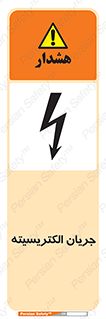 Safety sign: Electrical Current – design 12394