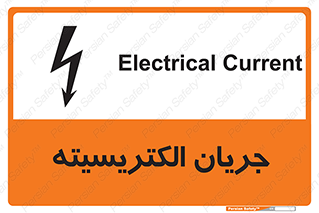 تابلوی ایمنی جریان الکتریسیته – طرح 12394