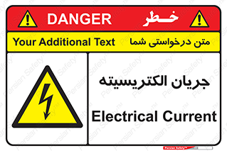  , برق , گرفتگی , برقدار , برق دار , 