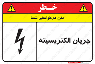 , برق , گرفتگی , برقدار , برق دار , 
