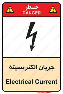  , برق , گرفتگی , برقدار , برق دار , 