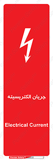  , برق , گرفتگی , برقدار , برق دار , 