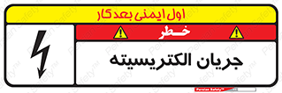  , برق , گرفتگی , برقدار , برق دار , 