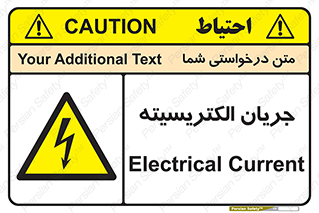  , برق , گرفتگی , برقدار , برق دار , 
