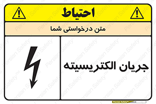 , برق , گرفتگی , برقدار , برق دار , 