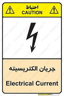  , برق , گرفتگی , برقدار , برق دار , 