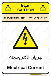  , برق , گرفتگی , برقدار , برق دار , 