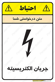  , برق , گرفتگی , برقدار , برق دار , 