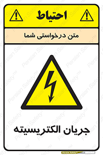  , برق , گرفتگی , برقدار , برق دار , 