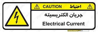  , برق , گرفتگی , برقدار , برق دار , 