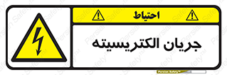  , برق , گرفتگی , برقدار , برق دار , 