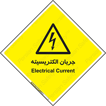  , برق , گرفتگی , برقدار , برق دار , 