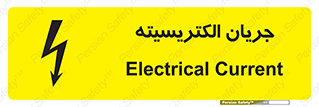 تابلوی ایمنی جریان الکتریسیته – طرح 12394