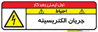  , برق , گرفتگی , برقدار , برق دار , 