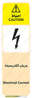 Safety sign: Electrical Current – design 12394