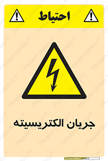  , برق , گرفتگی , برقدار , برق دار , 