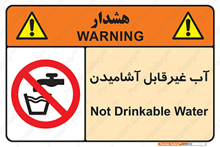  , چاه , نوشیدن , شرب , 