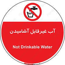  , چاه , نوشیدن , شرب , 