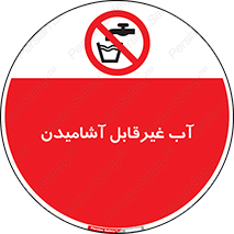  , چاه , نوشیدن , شرب , 