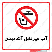  , چاه , نوشیدن , شرب , 