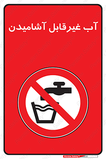  , چاه , نوشیدن , شرب , 