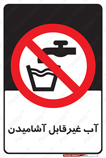  , چاه , نوشیدن , شرب , 