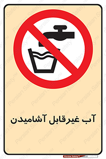  , چاه , نوشیدن , شرب , 